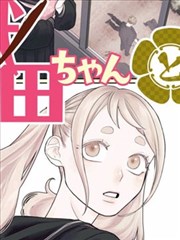 36漫画悬疑推理连载千面侦探社封面